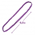 84520-tector-roundsling-purple.jpg